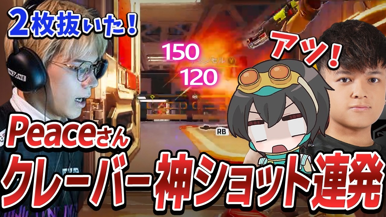 UNLIMIT Peaceの神ショットに度々ピンチを救われる4rufaたち【APEX/Euriece(ユリース)/ピース/REJECT】