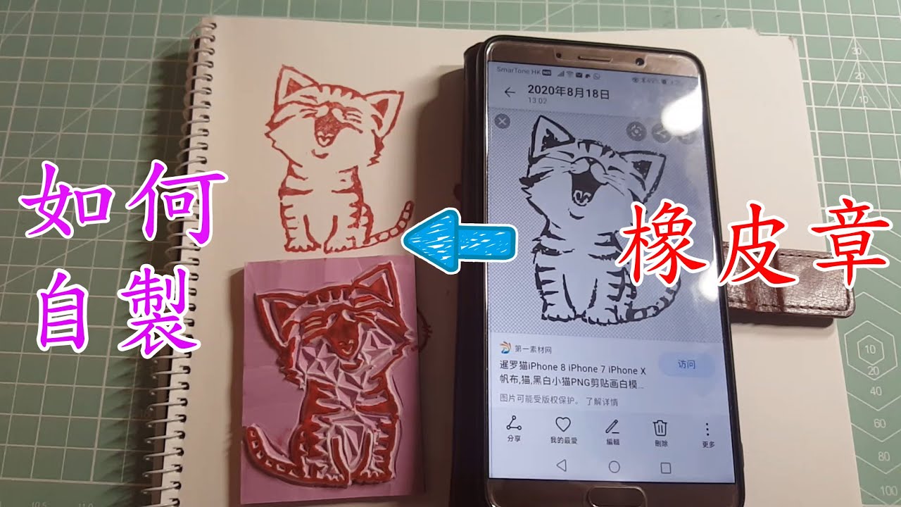 如何自製橡皮印章（必學技巧）Tutorial／Handmade &hearts;基本功&hearts;教學～