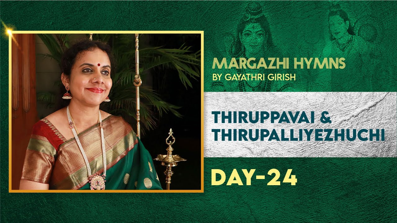 Day 24: Thiruppavai 24 & Thirupalliyezhuchi 04 | Margazhi Hymns by Gayathri Girish