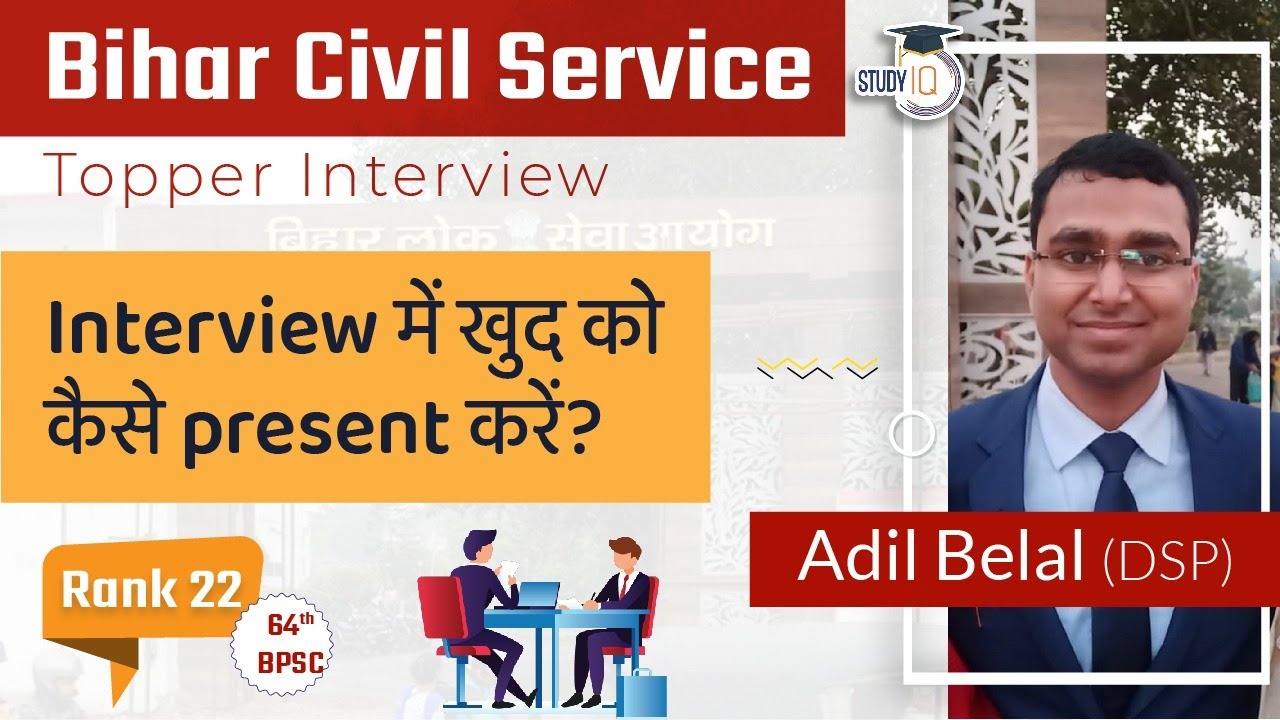 BPSC Topper Interview - How to present yourself in Bihar PSC Interview? Adil Belal Rank 22, DSP