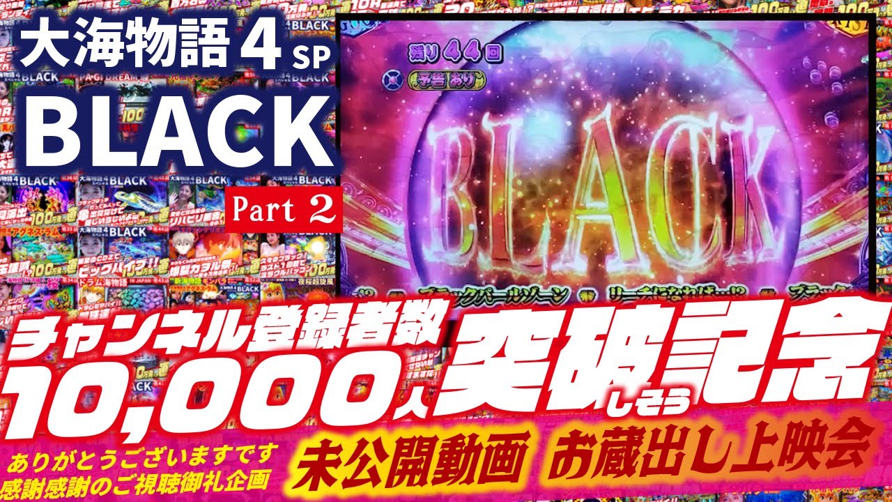 【感謝の】P大海物語4スペシャルBLACK 2023/04/17【御礼企画】
