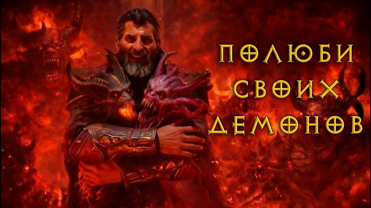 Первый показ RotW Blizzless: демонолог