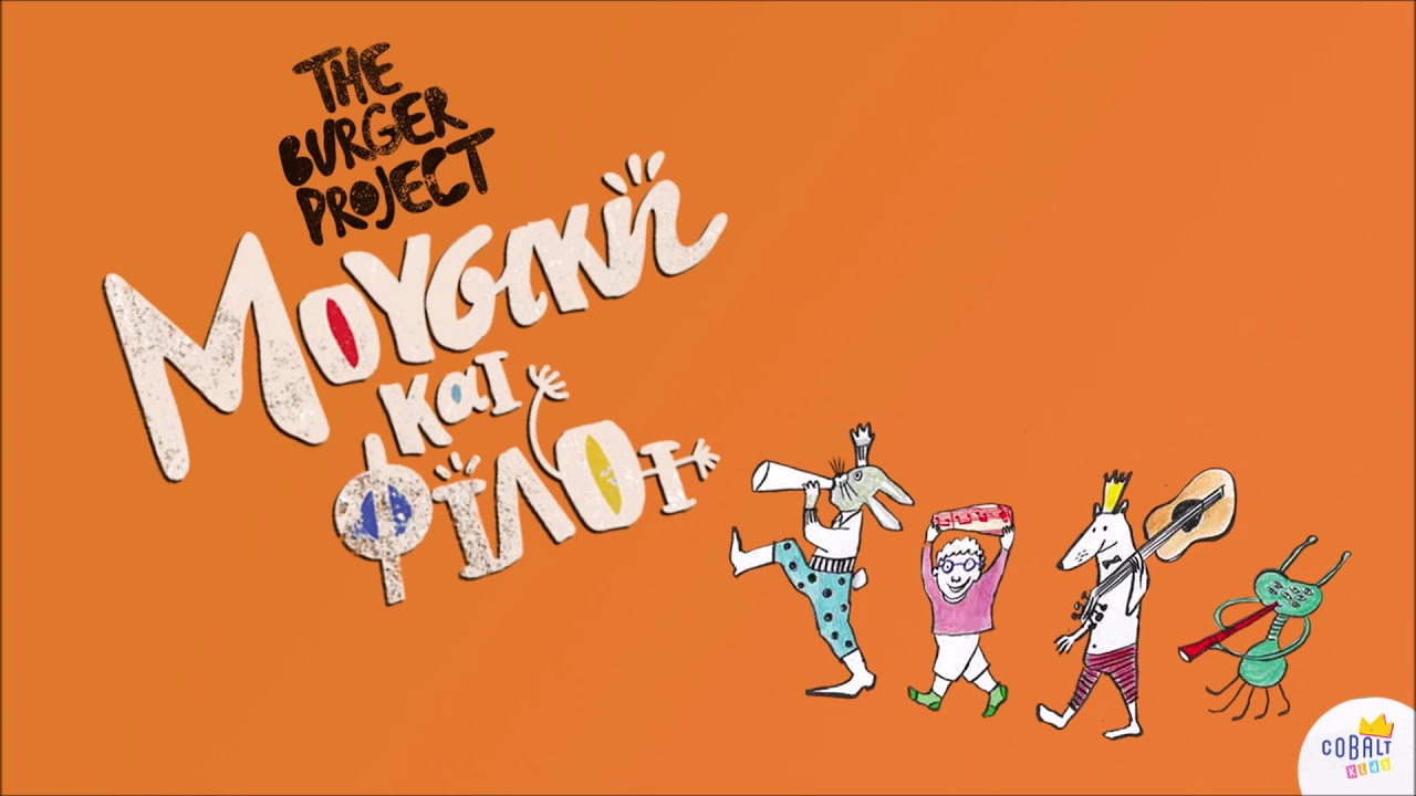 The Burger Project - &Chi;&iota;&pi; &Chi;&omicron;&pi; - Official Audio Release