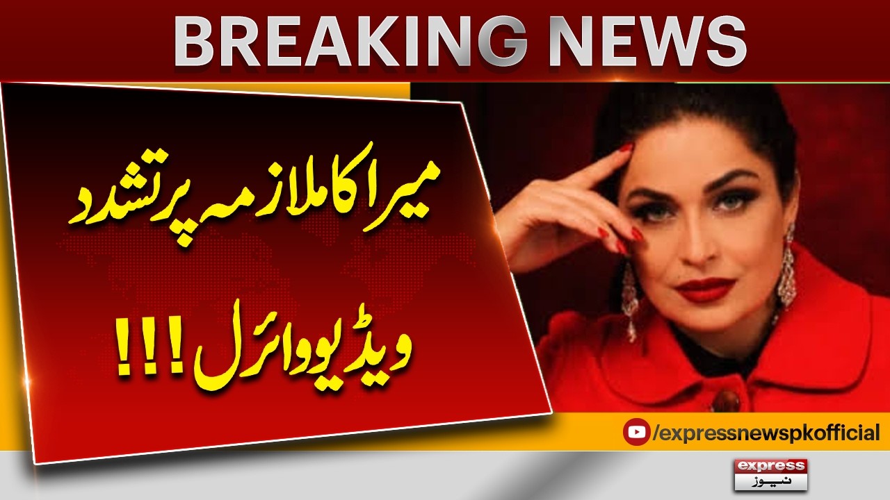Viral Video of Meera And Her Maid | Meera Maid Incident Goes Viral | Express News