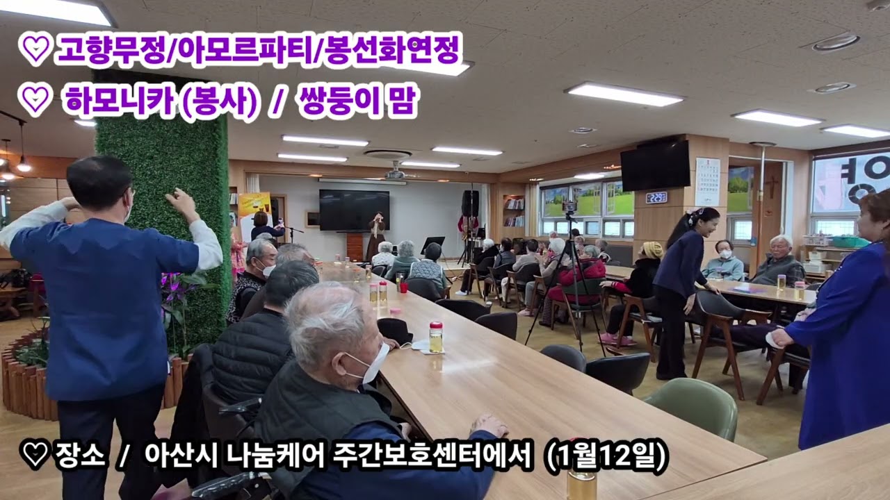 ♡ 고향무정/아모르파티/봉선화연정 ~ 하모니카연주