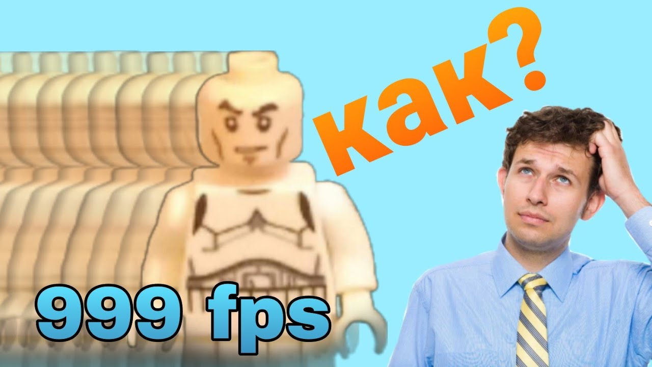 КАК ПОВЫСИТЬ FPS НА АНИМАЦИИ?