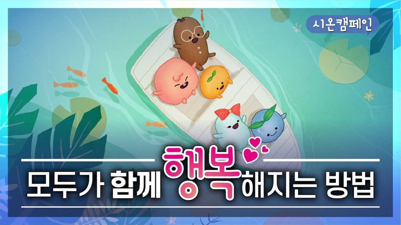 [시온캠페인] 주는 사랑 | 하나님의교회 세계복음선교협회