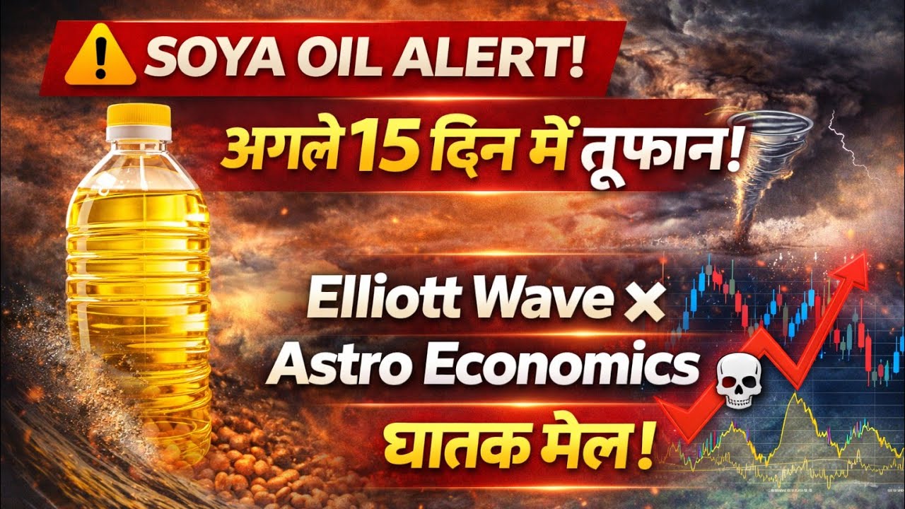 Soya oil Alert : अगले 15 दिन, में आ सकता है तूफान, Elliott Wave और एस्ट्रो इकोनॉमिक्स का घातक मेल।