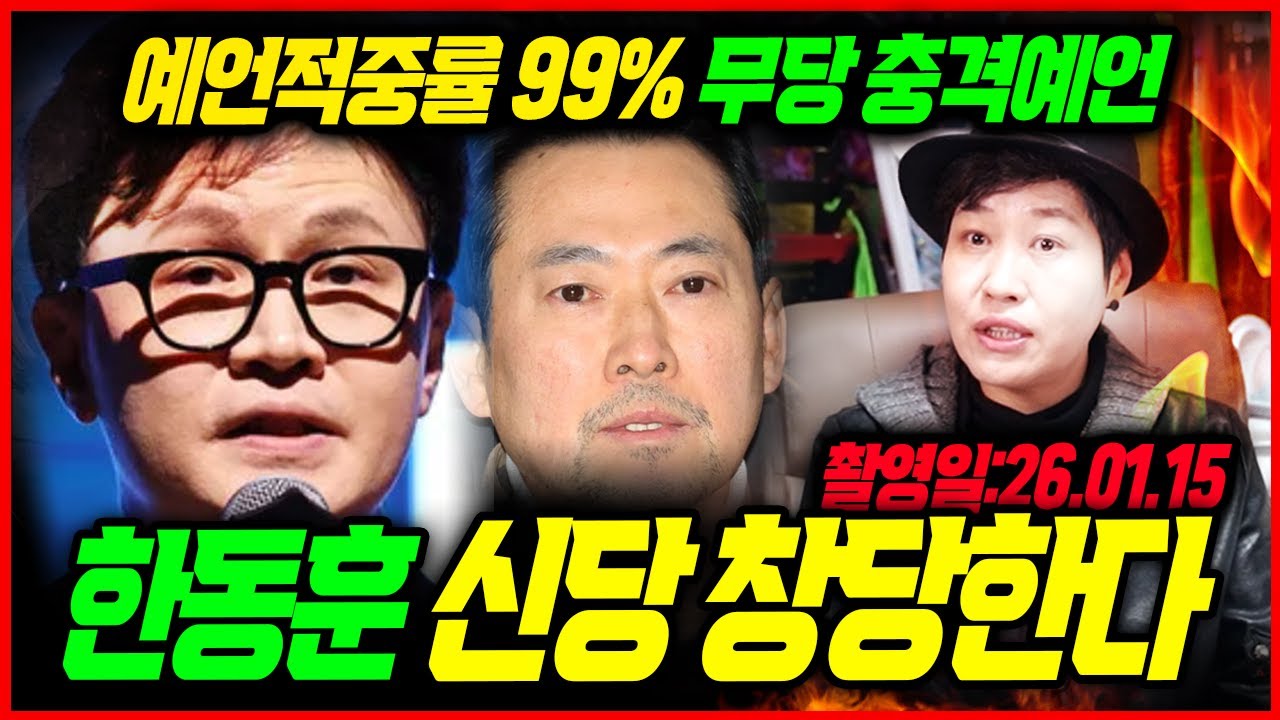 윤석열파면 이재명당선 적중💥 한동훈 신당창당 충격예언💥뜨거운 태양빛 왕관과 한동훈의 귀인이 보인다?!