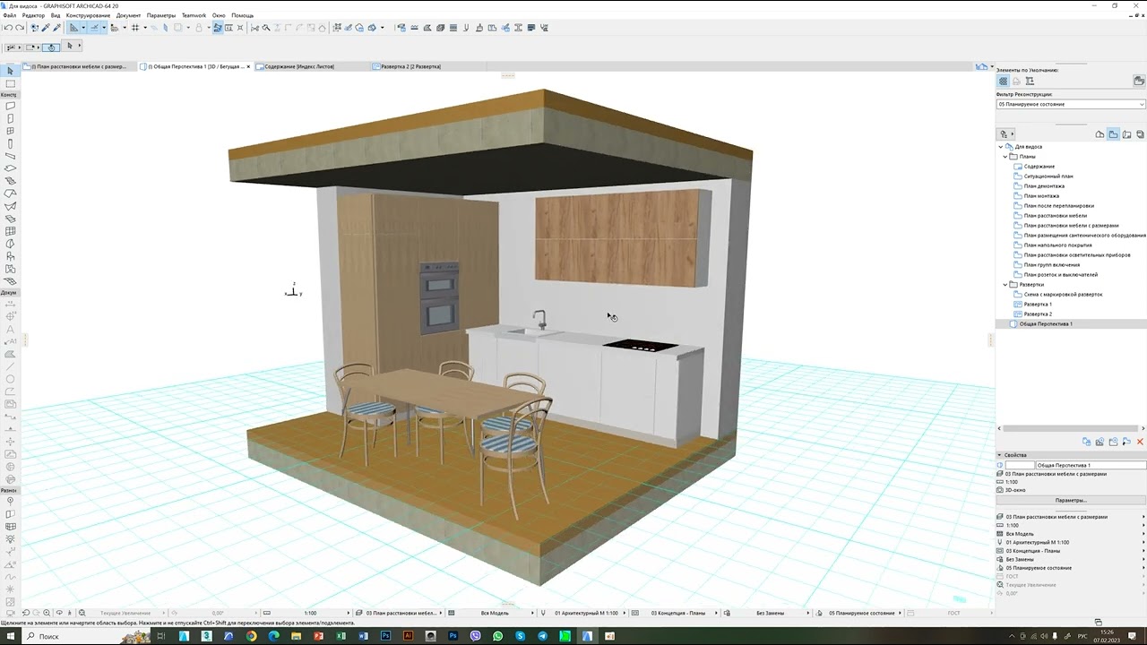 12 1 3д документ, эскиз в ARCHICAD 20