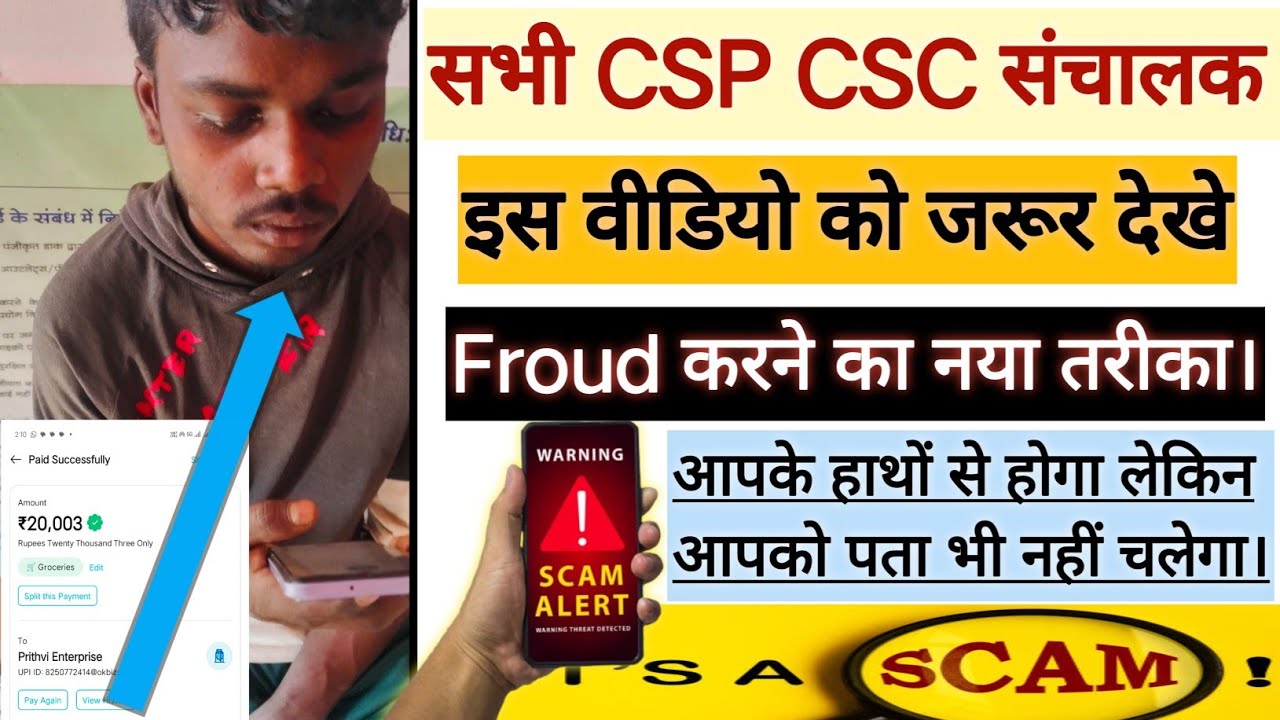 🔕Csp संचालक के साथ हुआ Froud | Froud करने का नया तरीका | Csc Centre me hua froud | 