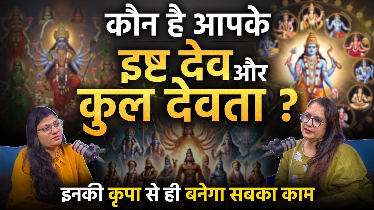 किस देवता की पूजा करनी चाहिए  | जीवन की हर समस्या का समाधान | RajniRani Astrologer