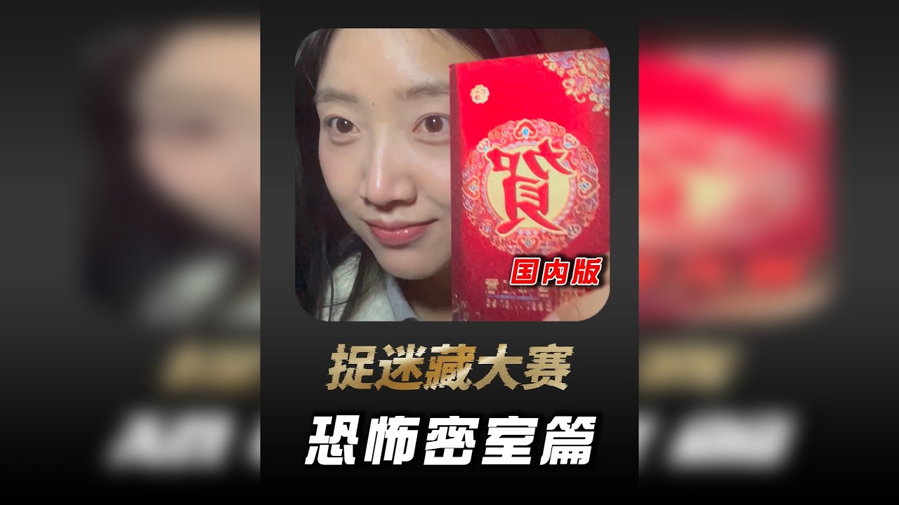 5名美女粉丝在上千平的重恐密室内的躲猫猫大赛