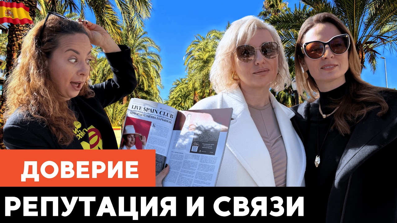 В эмиграции прошлый опыт не работает: как заработать доверие в Испании с нуля