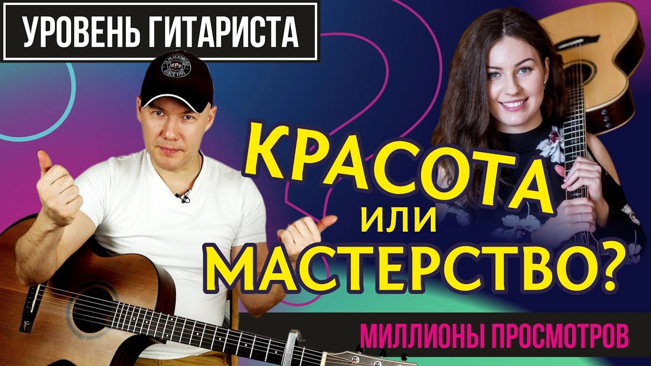 Уровень гитариста #42 :Gabriella Quevedo