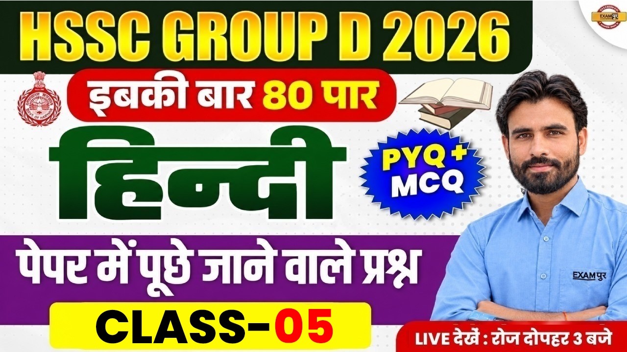 HSSC GROUP D 2026 | HSSC GROUP D HINDI CLASSES | HSSC GROUP D HINDI PRACTICE SET - TARUN SIR