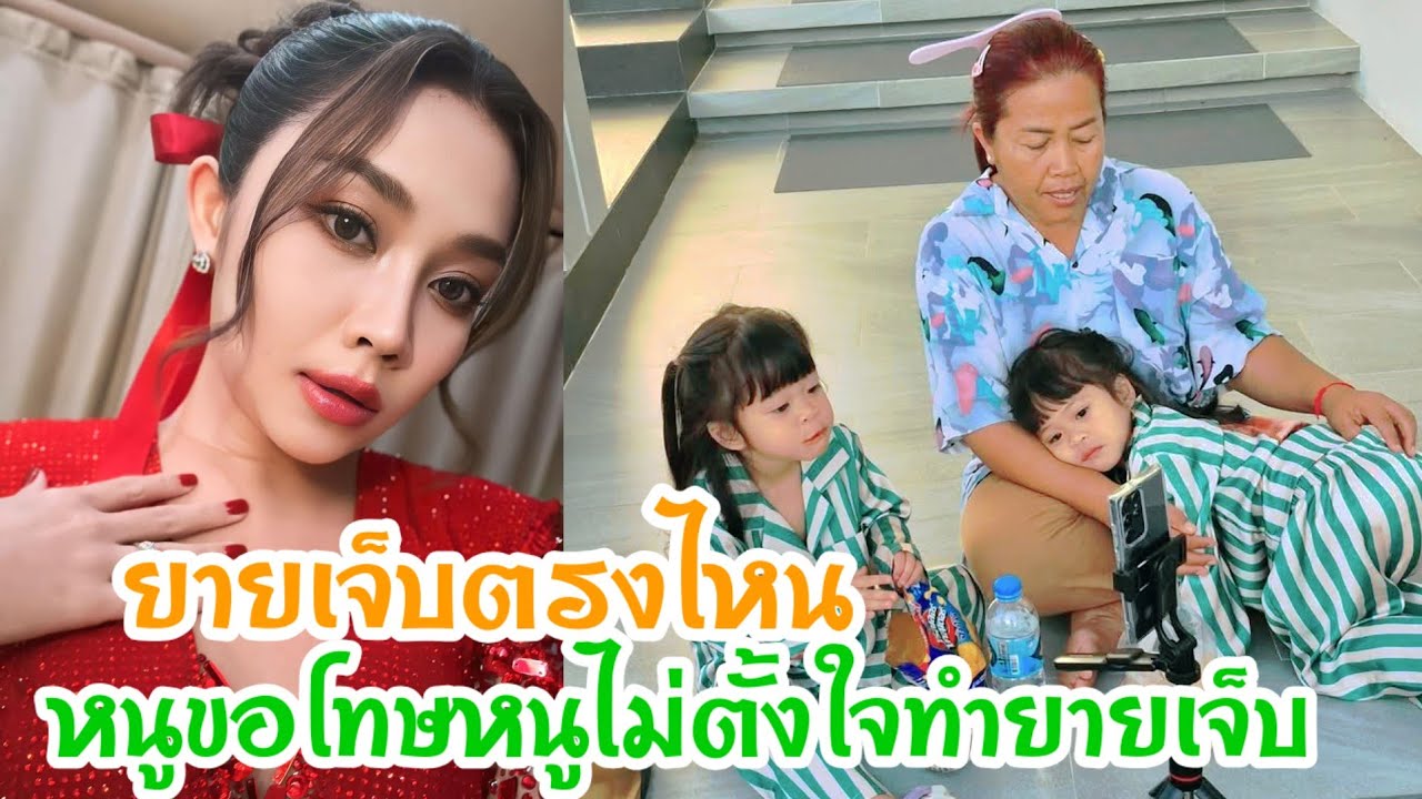 🆎เห็นยายร้องไห้พลอยรีบวิ่งเข้ามากอดยายทั้งน้ำตาถามยายเจ็บตรงไหน
