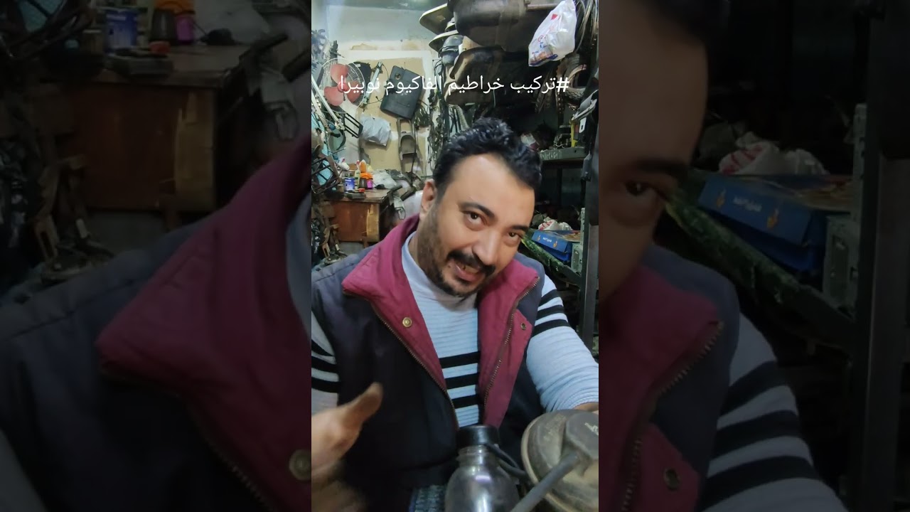 شرح تركيب خراطيم الفاكيوم نوبيرا
