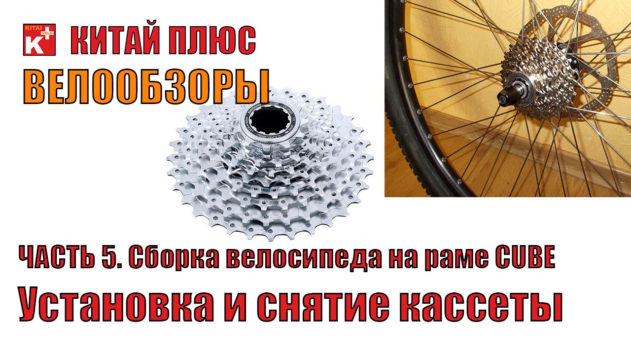 Установка и снятие кассеты с велосипеда | Велообзоры | Китай Плюс