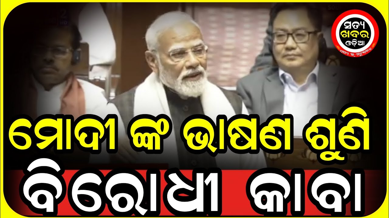 The opposition was shocked after hearing Modi's speech.