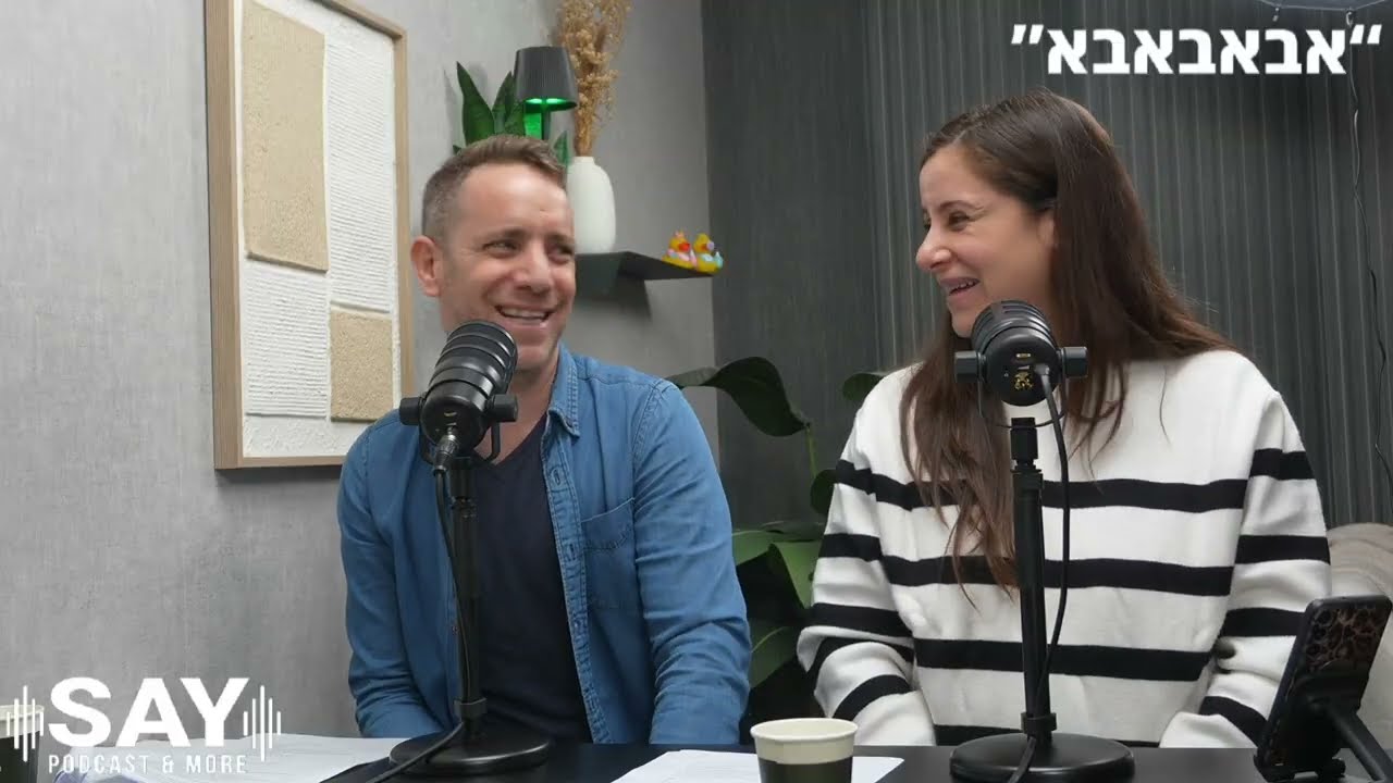 אבאבאבא - פודקאסט על הורות ופונדקאות לאבות גאים. פרק 4 - פונדקאות במקסיקו