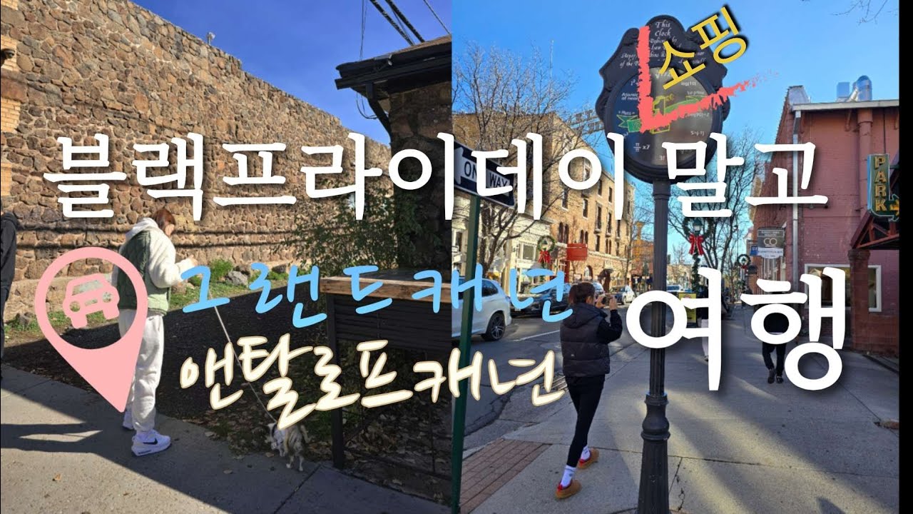 🇺🇸#42 땡스기빙/아리조나에서 출발 그랜드캐년 찍고 앤탈로프캐년 다녀온 여행/미국일상