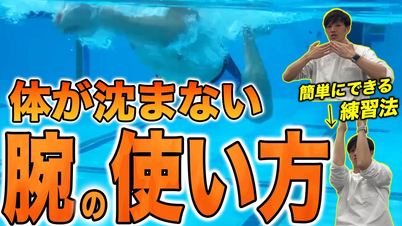 【平泳ぎ】手を早く戻すために抑えるポイントは？練習方法も紹介します！／ストローク／うで／手／呼吸　#starswim #278