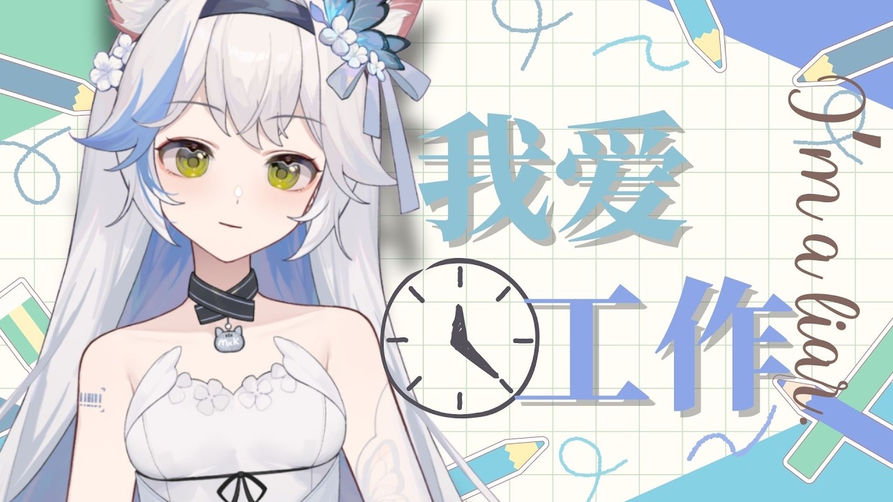 ✿ 工作臺 ✿ 嗓子疼，只能小小聲説話了w ✿