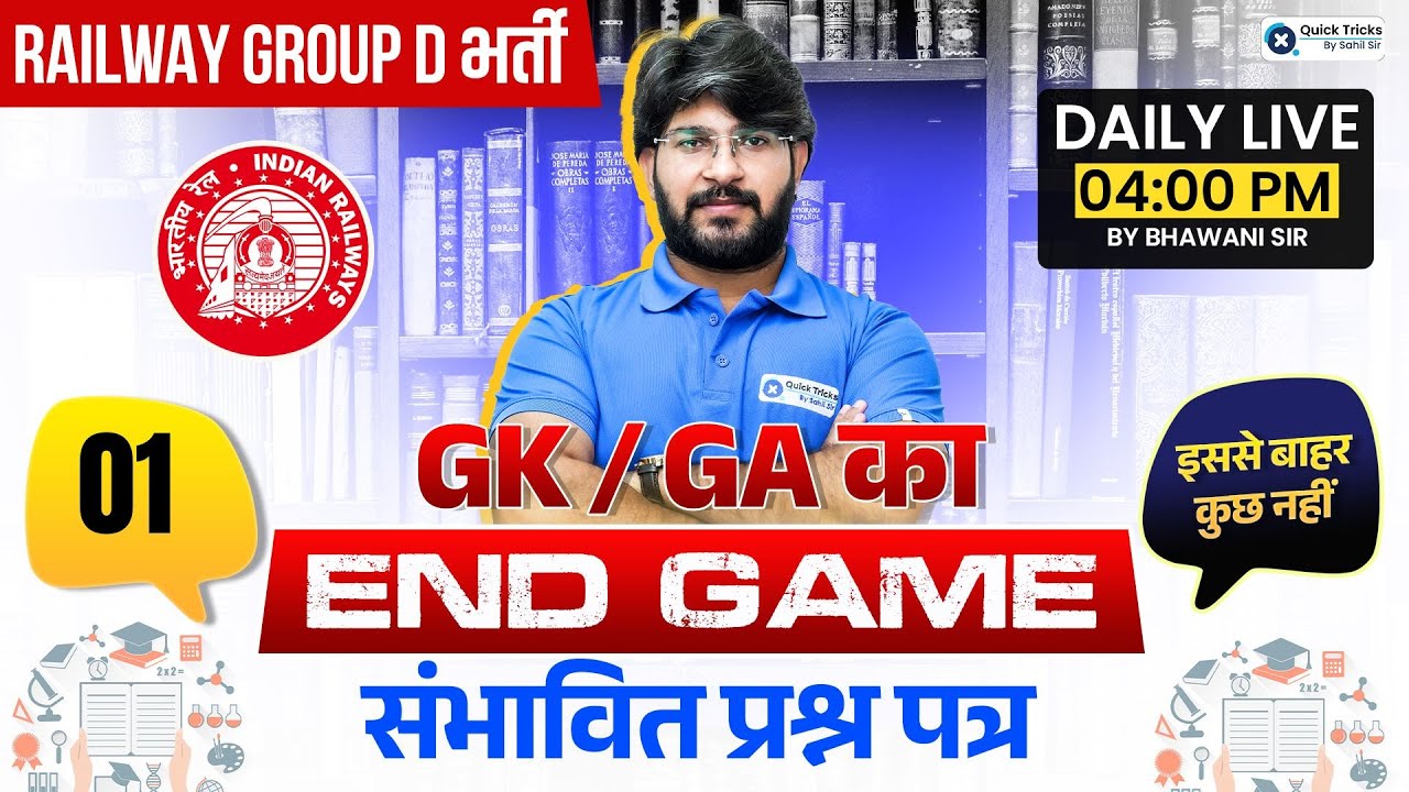 RRB GROUP D 2025 | GK END GAME | PART - 1 | GK by Bhawani sir