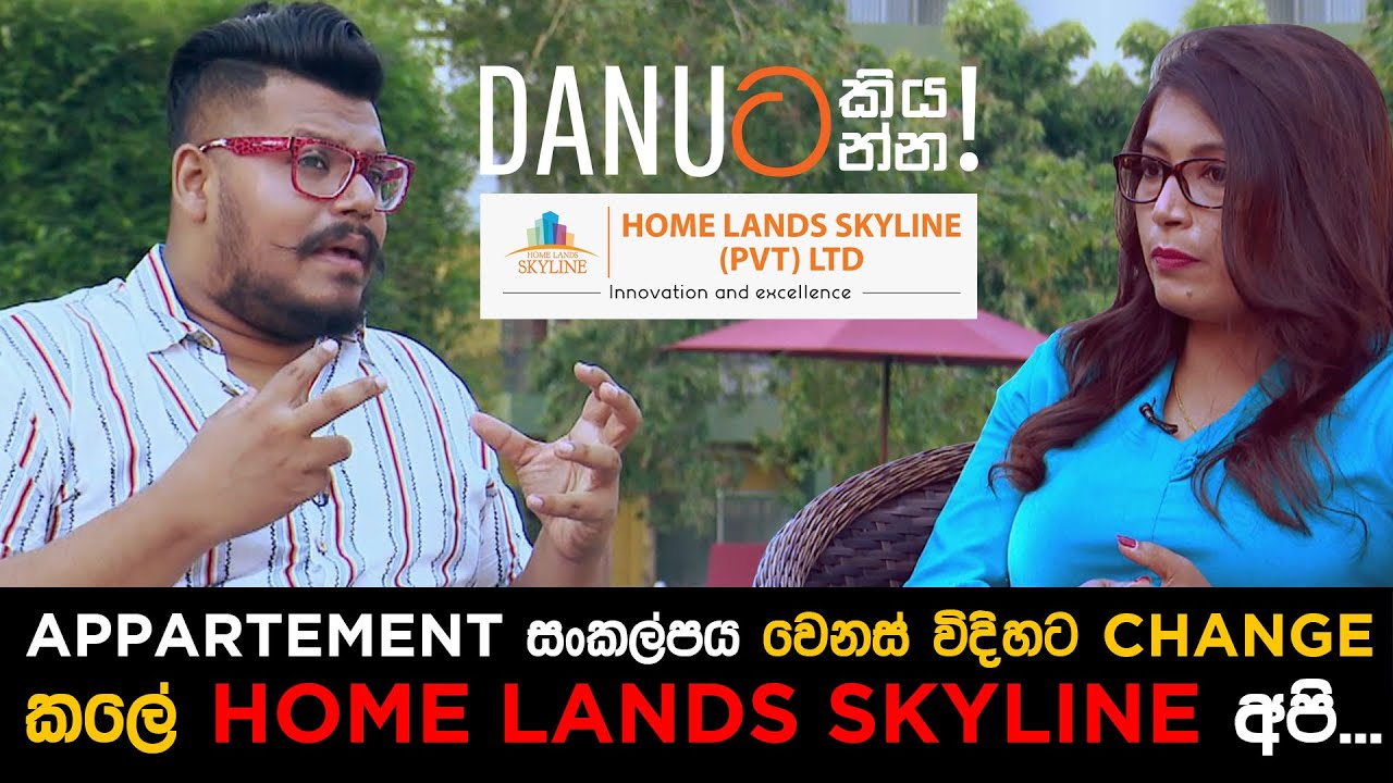 Danuට කියන්න! | Appartement සංකල්පය වෙනස් විදිහට Change කලේ Home Lands Skyline අපි...