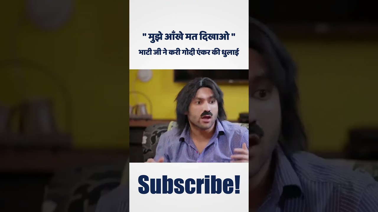 मुझे आँखे मत दिखाओ भाटी जी ने करी गोदी एंकर की धुलाई | #godimedia
