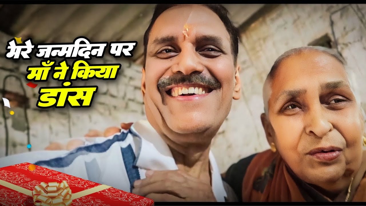 MAA NE JANAMDIN PAR KIYA DANCE | EP 3 | GORAKHPUR VLOG SERIES 2024