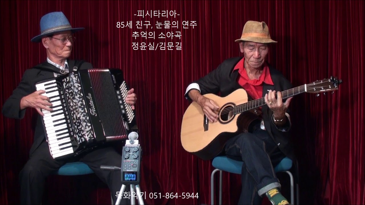 85세 친구끼리/ 추억의 소야곡/정윤실과 김문길