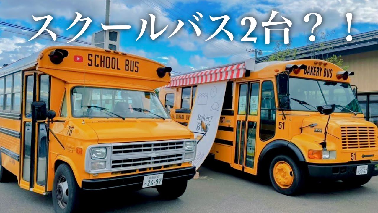 【車中泊】新潟県でスクールバスに遭遇！快適すぎる道の駅 国上をご紹介します☺️✨