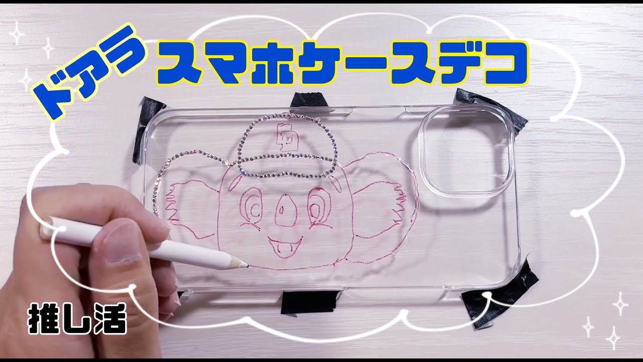 スマホケースデコ　ドアラver. #マスコット#プロ野球#ストーンデコ#趣味