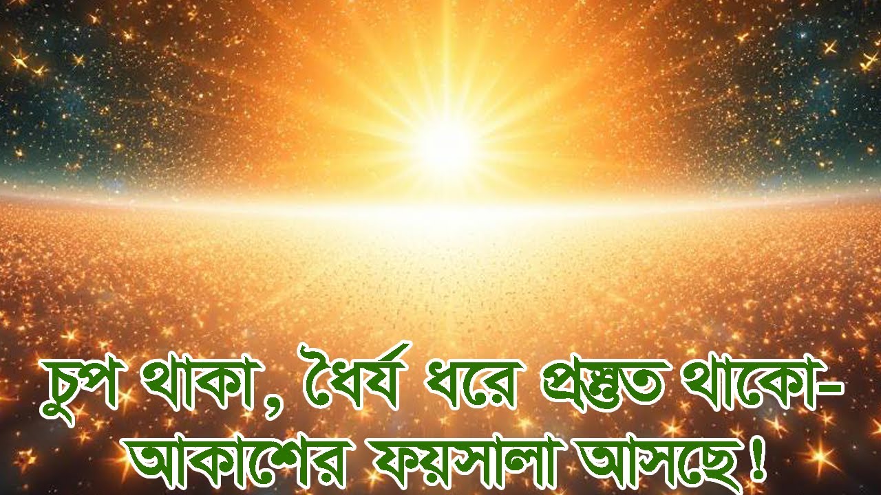 চুপ থাকো, ধৈর্য ধরে প্রস্তুত থাকো—আকাশের ফায়সালা আসছে! #ইসলামিক গল্প #আল্লাহরসাহায্য #তাওয়াক্কুল