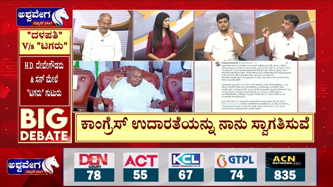 H.D. ದೇವೇಗೌಡರು & ಸನ್‌ ಮೇಲೆ 