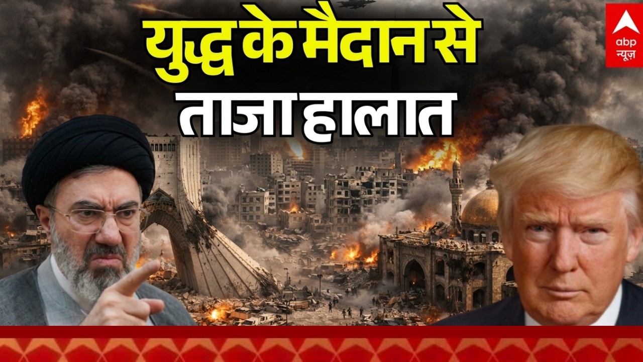 ईरान-अमेरिका जंग, 6 अप्रैल 2026 LIVE | Iran US Israel War News | Trump Vs Mojtaba Khamenei