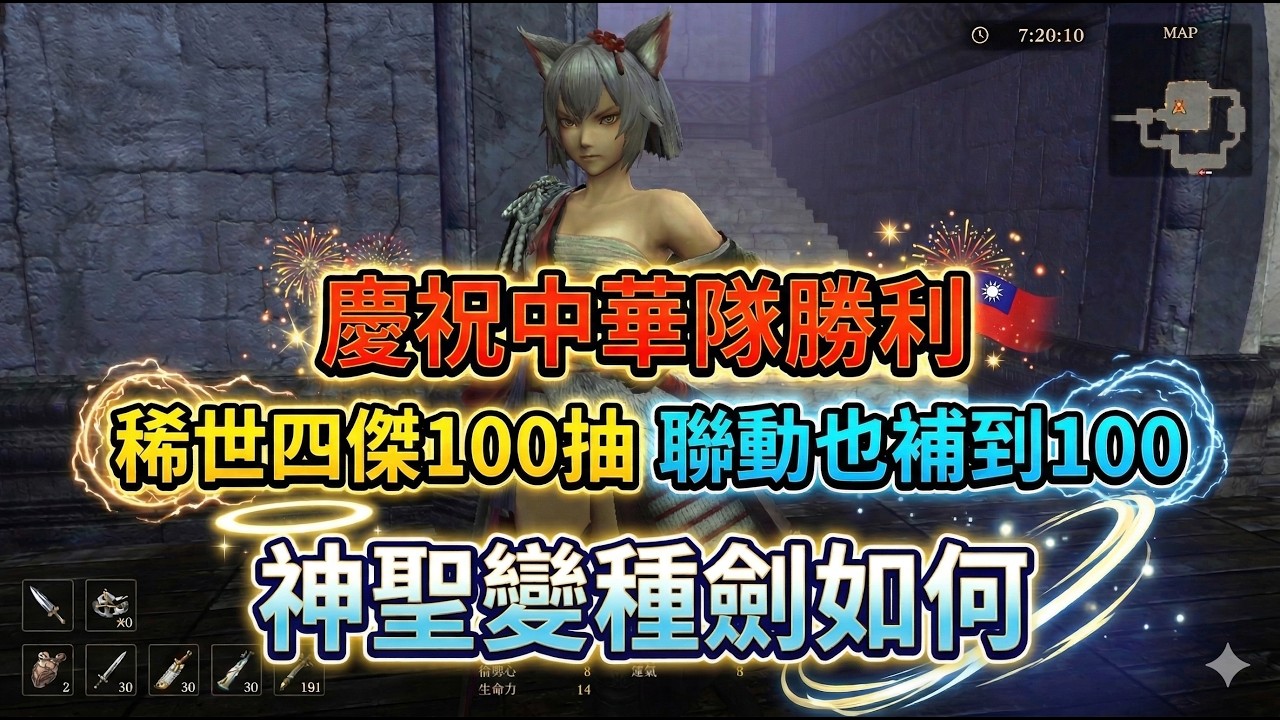 【辟邪除妖】慶祝中華隊勝利 稀世四傑100抽 聯動也補到100 神聖變體劍如何 | 巫術 | Wizardry Variants Daphne | WIZダフネ