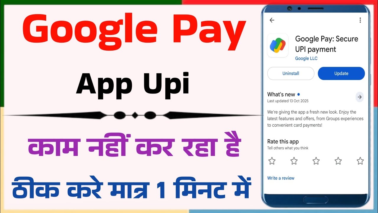 Google Pay UPI Not Working? | GPay UPI Transaction Fix 2025