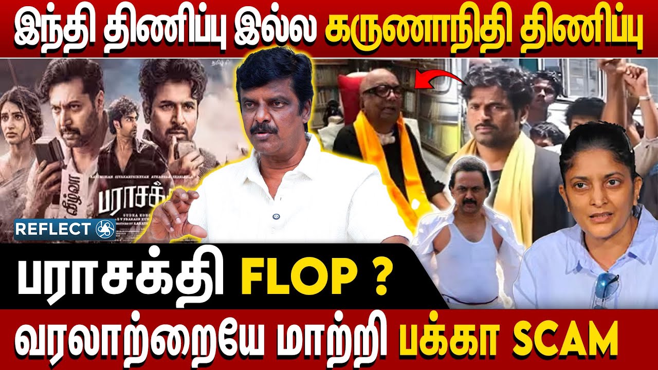 பராசக்தியின் உண்மை வரலாறு படம் Flop | Journalist Venkatesh | Parasakthi | Sivakarthikeyan | Vijay
