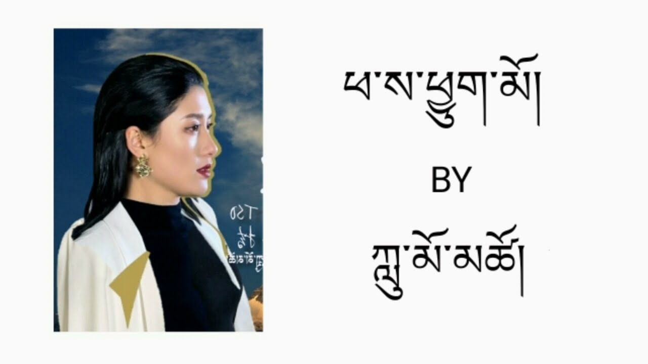Tibetan Song 2021 Saa Chukmo By Lumo Tso [ Official Lyrics Video ] #TibetanSong #Tibetan #LhumoTso
