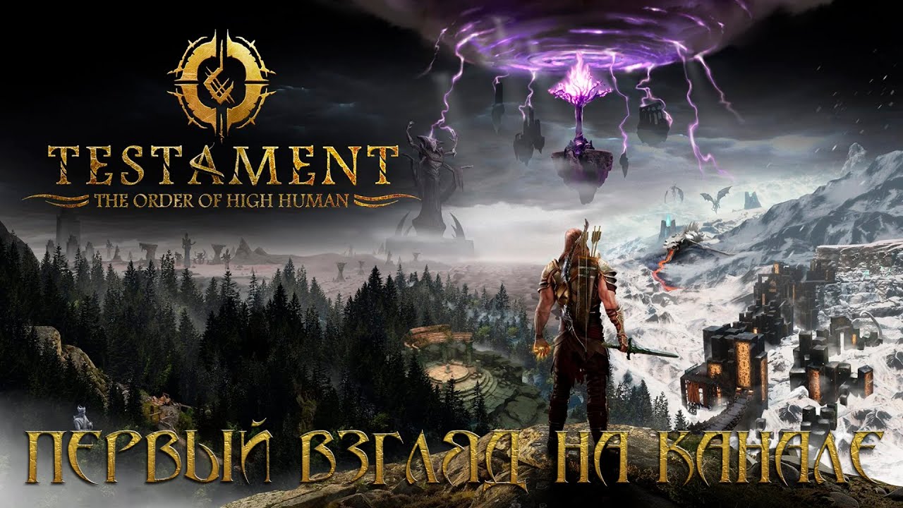 Testament - The Order of High Human I Первый взгляд на канале