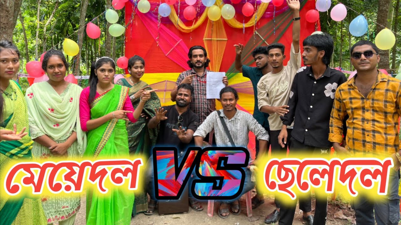 মেয়েদল বনাম ছেলেদল কারা হলো বিজয়ী । কুইজ। দারুণ  প্রতিযোগিতা। সেলিম রেজা মিডিয়া। New Video  2025