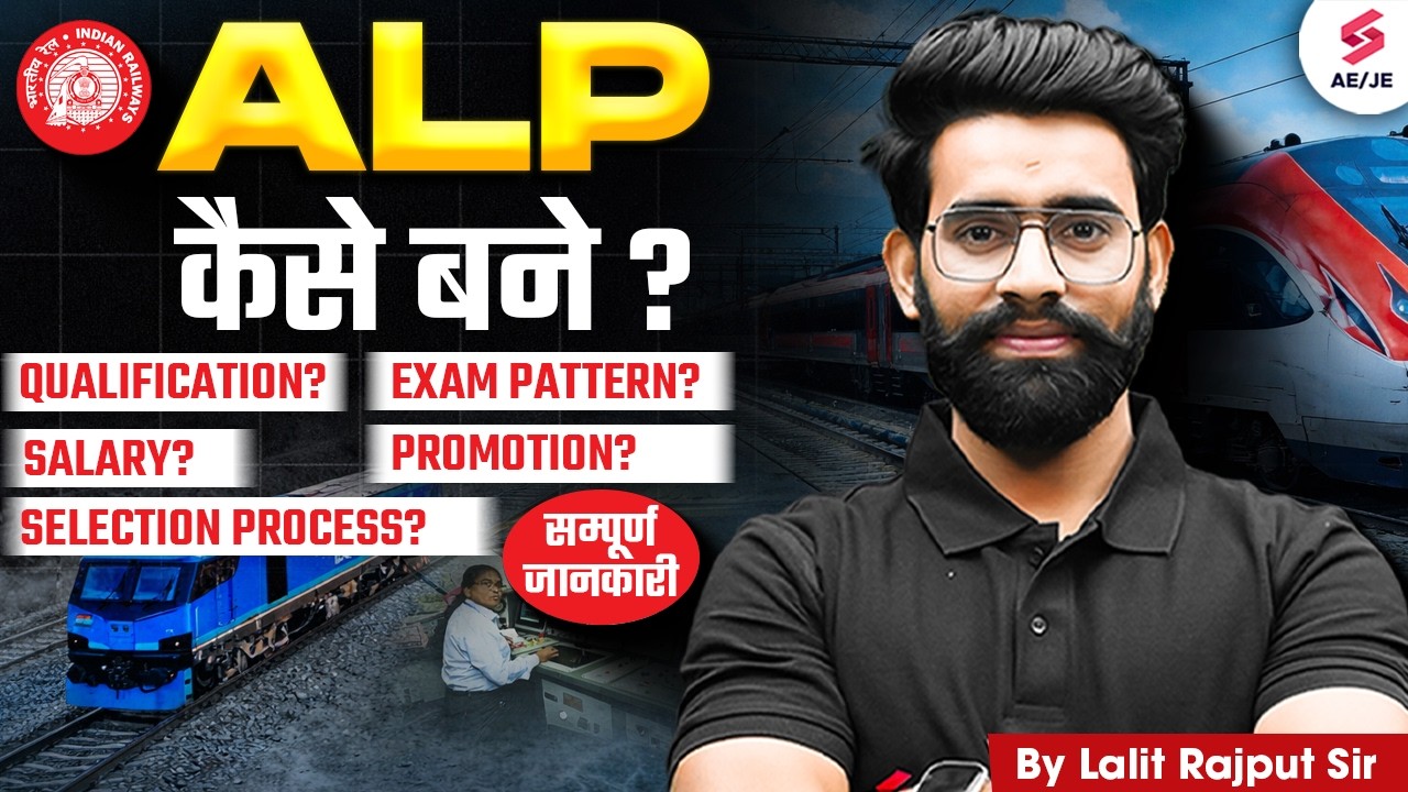 RRB ALP New Vacancy 2026 | RRB ALP Syllabus, Qualification, Selection Process & Salary| Lalit Rajput