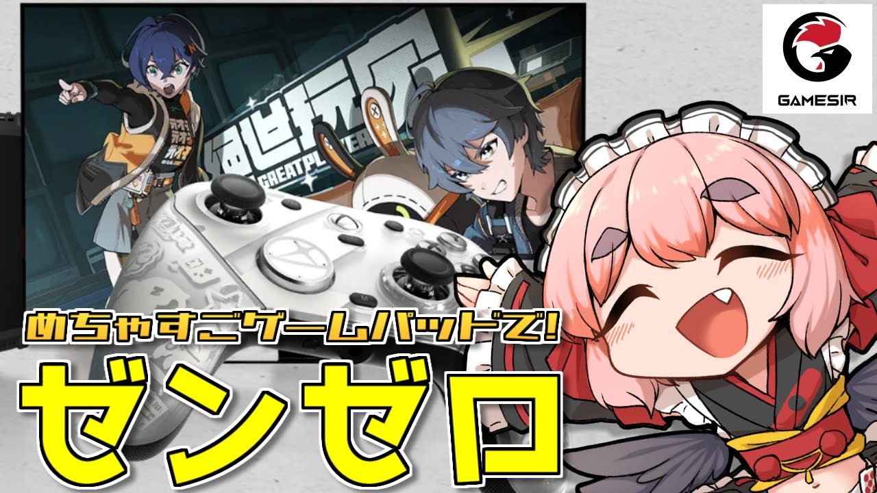 【ゼンゼロ】ゼンゼロ×GameSirコラボモデル！　ゲーミングパッド「G7 Pro ZZZ」を本気でレビューじゃ！【千羽黒乃】