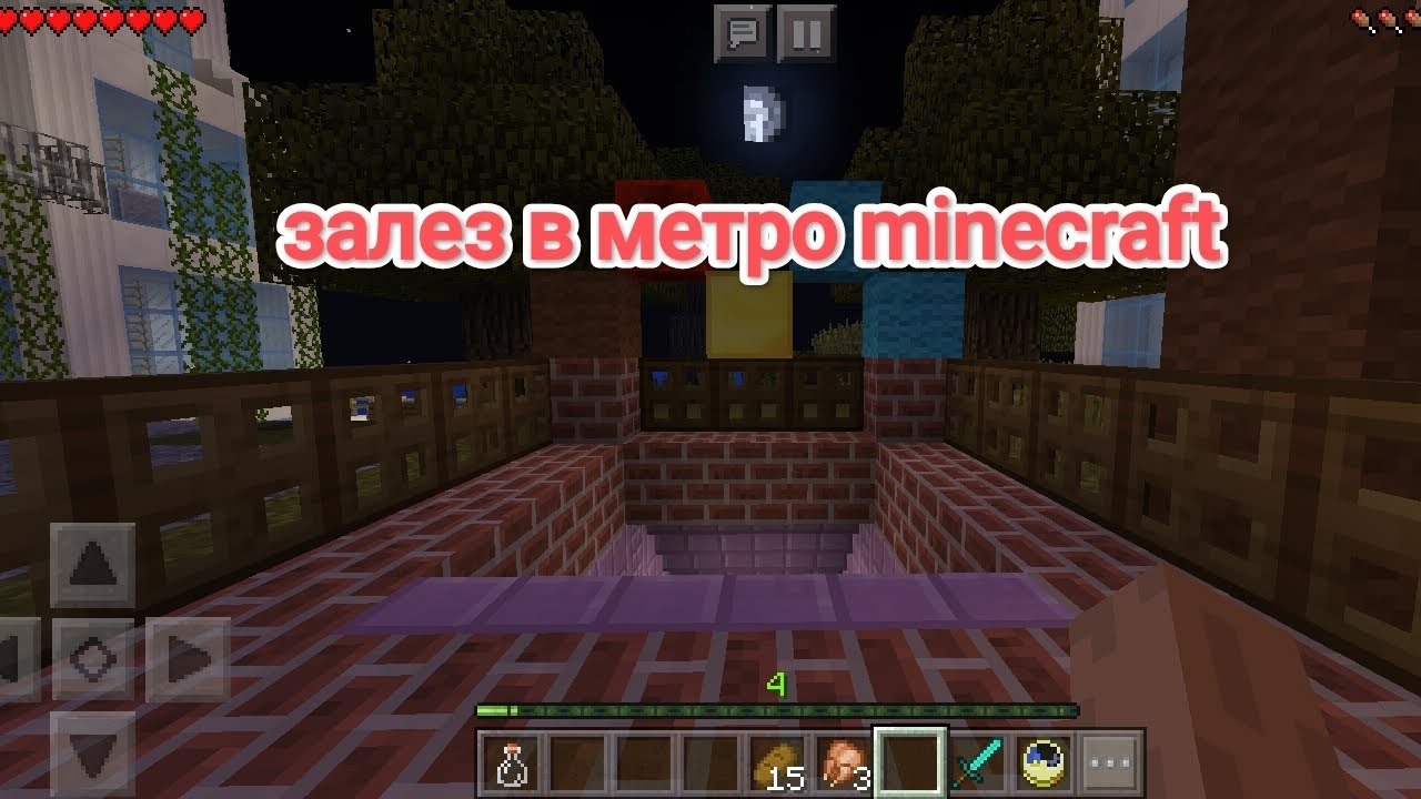 Залез в метро minecraft часть 4