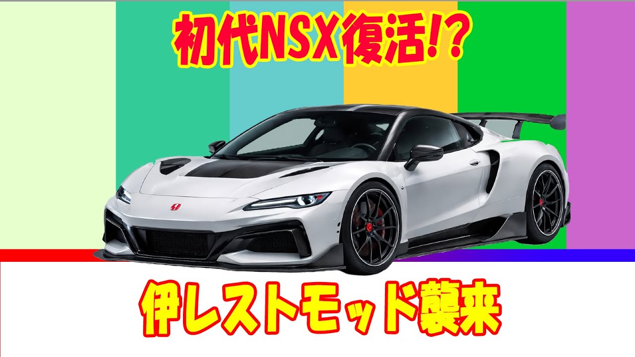 [NSX] 本家より先に蘇った伝説!? JAS×ピニンの答え
