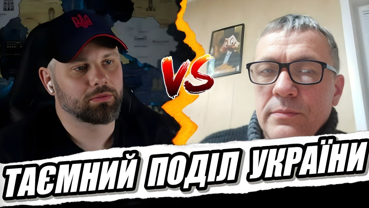 УКРАЇНУ ВЖЕ ПОДІЛИЛИ РОСІЯ ТА США?
