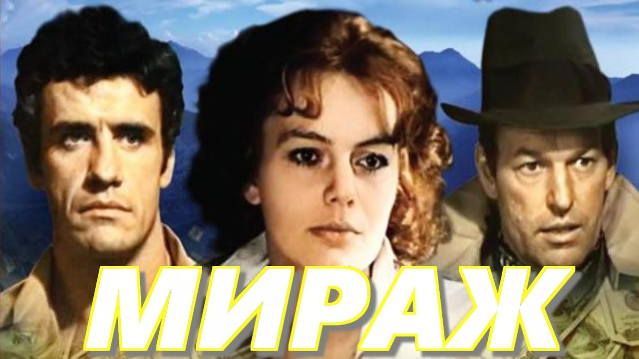&laquo;Мираж&raquo;  1983